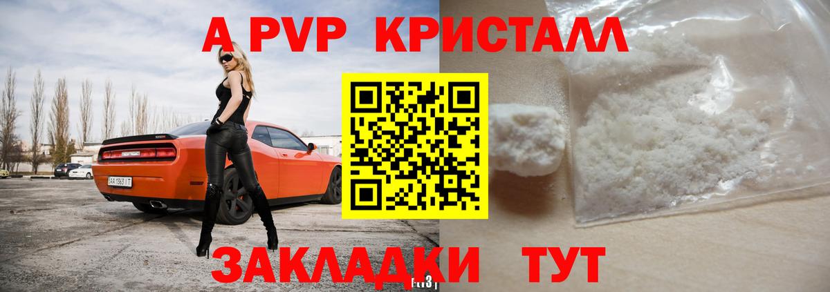 Alpha-PVP  Alpha-PVP Crystall  Обнинск  Вход с VPN  А ПВП VHQ  A-PVP СК 