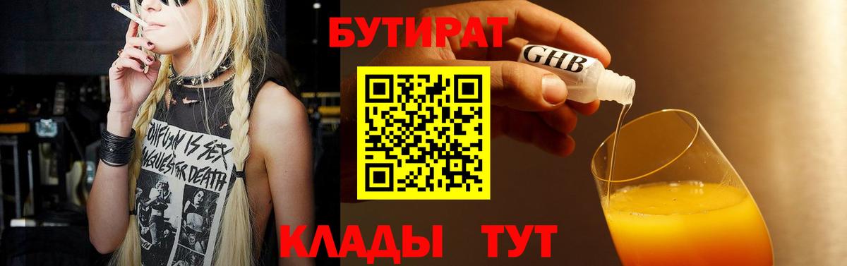 Обнинск  БУТИРАТ 1.4BDO  Вход с VPN 