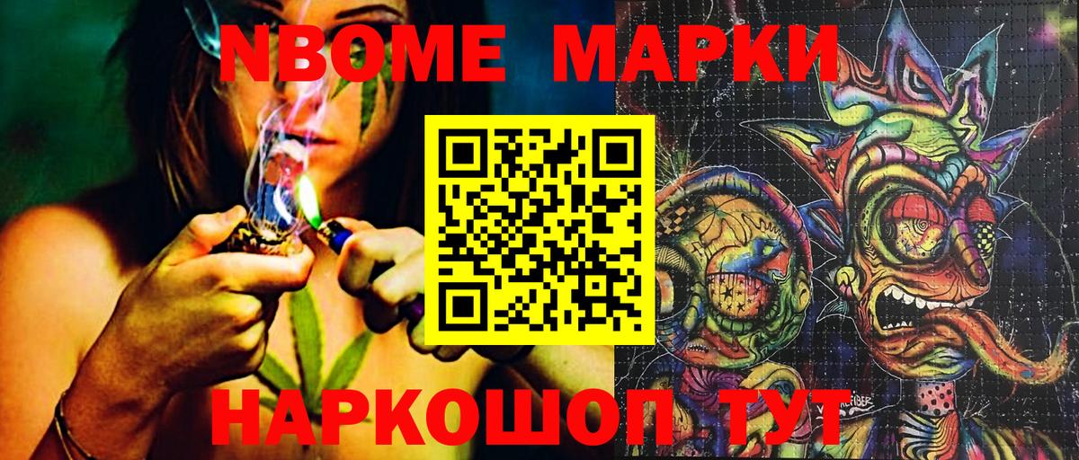 Марки NBOMe 1,5мг Обнинск